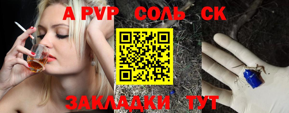 APVP крисы CK Казань