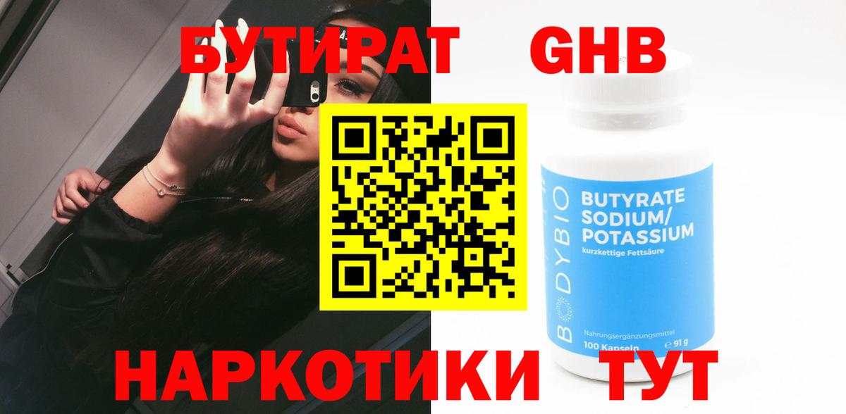 Бутират бутандиол Казань