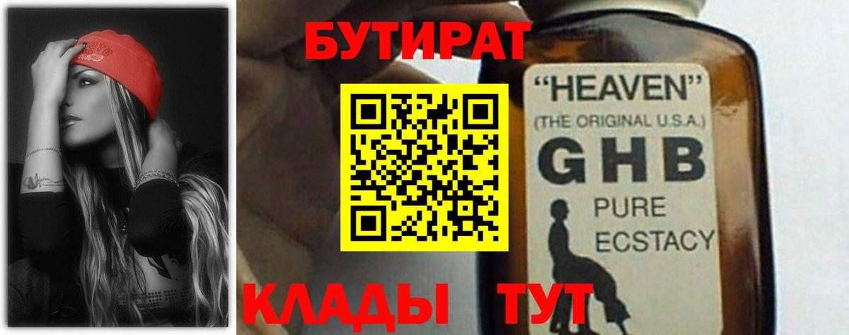 Казань  БУТИРАТ 99%  Вход с VPN 