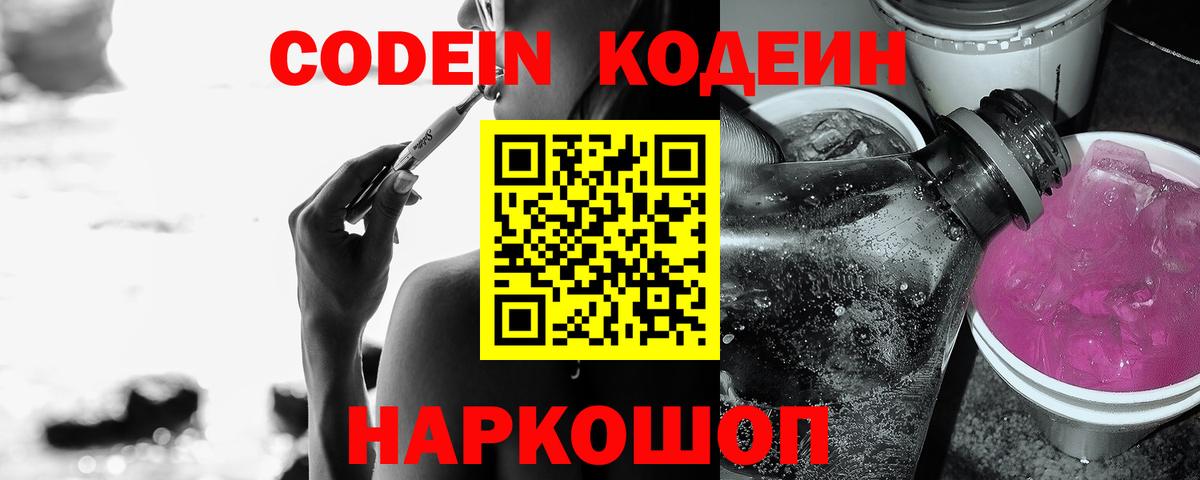 Codein напиток Lean (лин) Казань