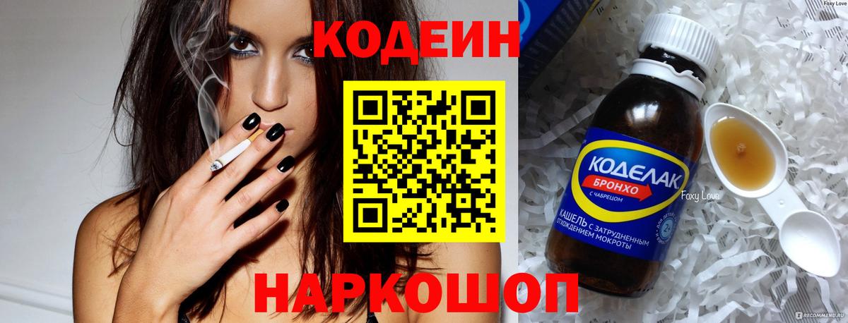 Codein напиток Lean (лин)  Кодеиновый сироп Lean Purple Drank  Вход с VPN  Казань 