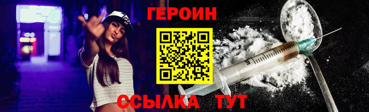 ГЕРОИН  Героин Афган  Вход с VPN  Казань 