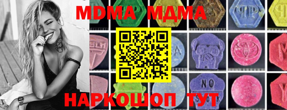 МДМА кристаллы Казань